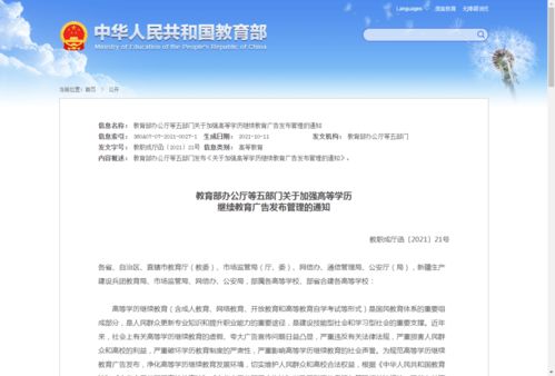 五部门发文 事关高等学历 继续教育