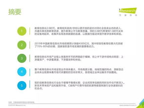 艾瑞咨询 2019年中国教育信息化行业报告