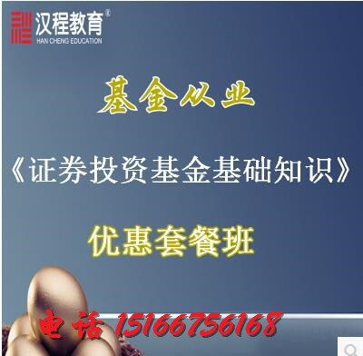 2017年基金从业考试辅导 汉程教育学校教育辅导 济宁汉程教育信息咨询有限责任公司 管理硕